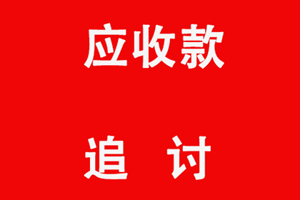 代位追偿需自付前期费用？